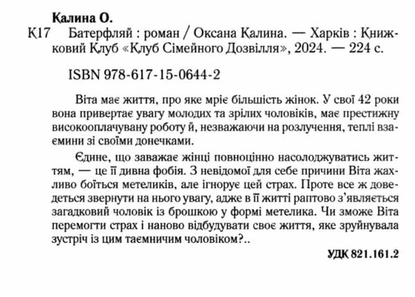 батерфляй Ціна (цена) 170.50грн. | придбати  купити (купить) батерфляй доставка по Украине, купить книгу, детские игрушки, компакт диски 1