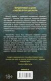 Дім  голосів книга 1 Слідство Пьетро Джербера Ціна (цена) 283.70грн. | придбати  купити (купить) Дім  голосів книга 1 Слідство Пьетро Джербера доставка по Украине, купить книгу, детские игрушки, компакт диски 7