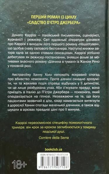 Дім  голосів книга 1 Слідство Пьетро Джербера Ціна (цена) 283.70грн. | придбати  купити (купить) Дім  голосів книга 1 Слідство Пьетро Джербера доставка по Украине, купить книгу, детские игрушки, компакт диски 7