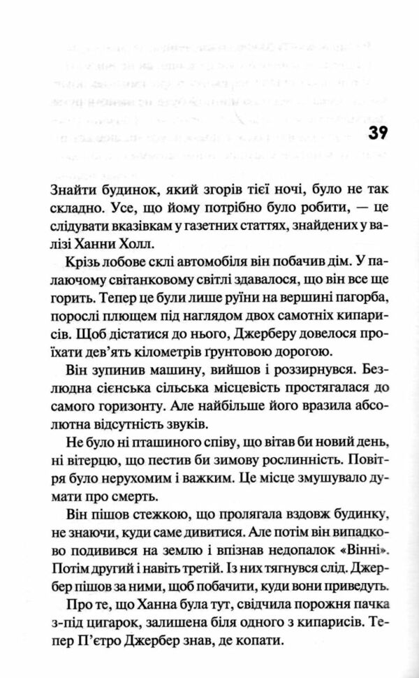 Дім  голосів книга 1 Слідство Пьетро Джербера Ціна (цена) 283.70грн. | придбати  купити (купить) Дім  голосів книга 1 Слідство Пьетро Джербера доставка по Украине, купить книгу, детские игрушки, компакт диски 2
