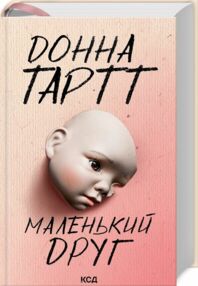 маленький друг маленький друг