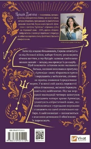 Шпигунки з притулку Артеміда Скарби богині книга 3 Ціна (цена) 224.30грн. | придбати  купити (купить) Шпигунки з притулку Артеміда Скарби богині книга 3 доставка по Украине, купить книгу, детские игрушки, компакт диски 4