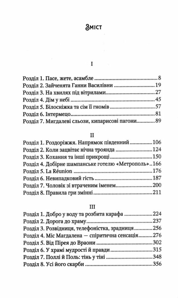 Шпигунки з притулку Артеміда Скарби богині книга 3 Ціна (цена) 224.30грн. | придбати  купити (купить) Шпигунки з притулку Артеміда Скарби богині книга 3 доставка по Украине, купить книгу, детские игрушки, компакт диски 1