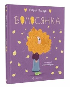 Волосянка Волосянка