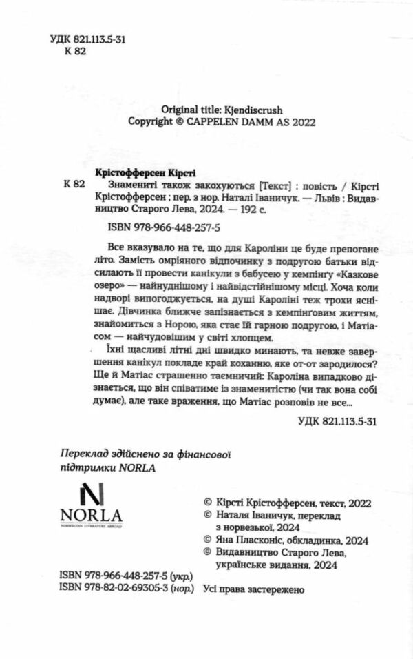 Знамениті також закохуються книга 1 Ціна (цена) 137.80грн. | придбати  купити (купить) Знамениті також закохуються книга 1 доставка по Украине, купить книгу, детские игрушки, компакт диски 1