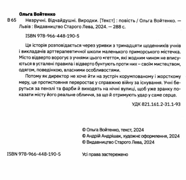 Незручні Відчайдушні Виродки Ціна (цена) 209.40грн. | придбати  купити (купить) Незручні Відчайдушні Виродки доставка по Украине, купить книгу, детские игрушки, компакт диски 1
