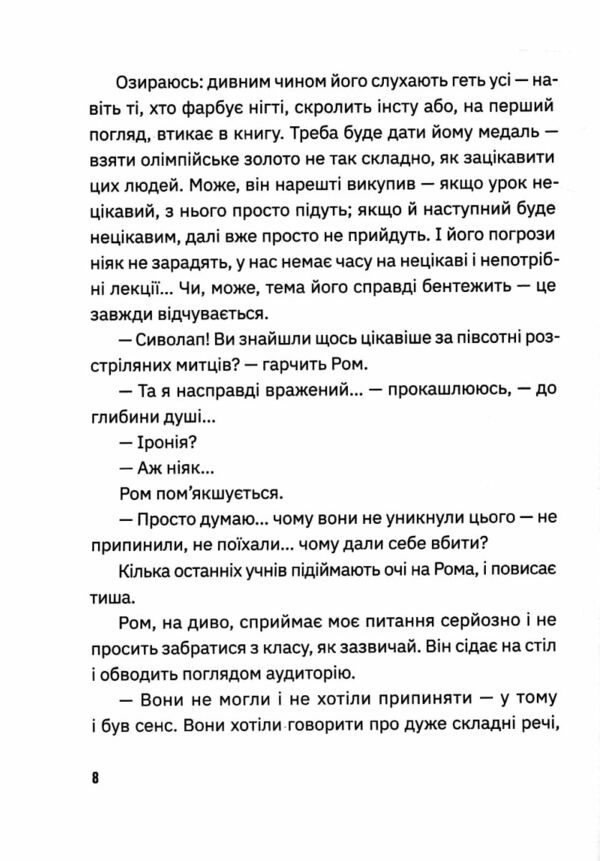 Незручні Відчайдушні Виродки Ціна (цена) 209.40грн. | придбати  купити (купить) Незручні Відчайдушні Виродки доставка по Украине, купить книгу, детские игрушки, компакт диски 3