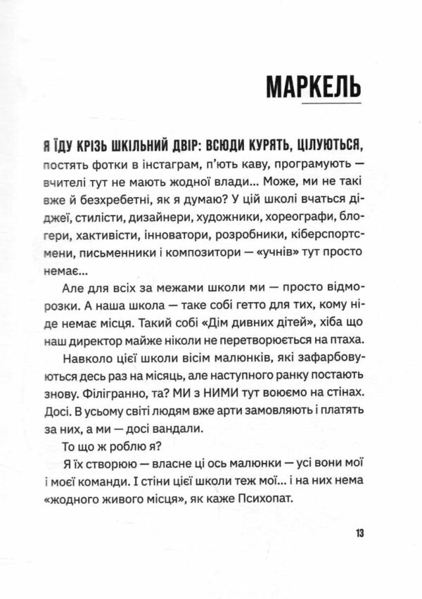 Незручні Відчайдушні Виродки Ціна (цена) 209.40грн. | придбати  купити (купить) Незручні Відчайдушні Виродки доставка по Украине, купить книгу, детские игрушки, компакт диски 5