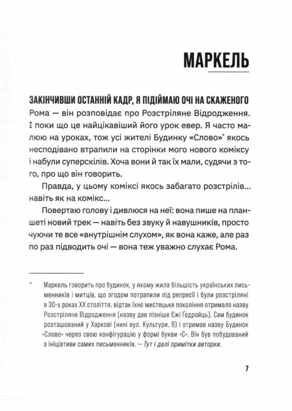 Незручні Відчайдушні Виродки Ціна (цена) 209.40грн. | придбати  купити (купить) Незручні Відчайдушні Виродки доставка по Украине, купить книгу, детские игрушки, компакт диски 2