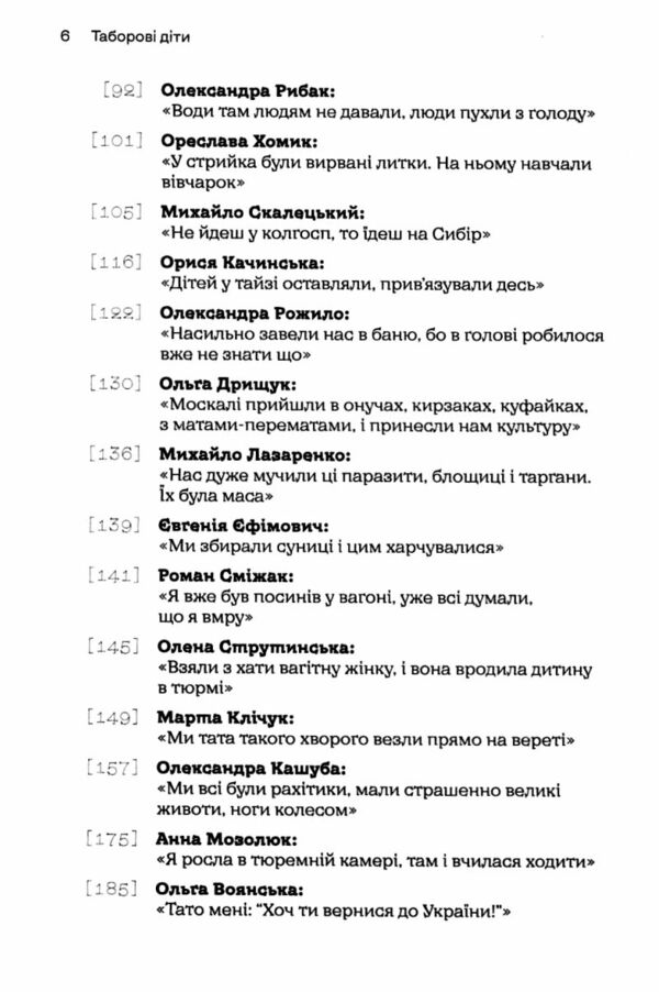 Таборові діти Ціна (цена) 373.90грн. | придбати  купити (купить) Таборові діти доставка по Украине, купить книгу, детские игрушки, компакт диски 3