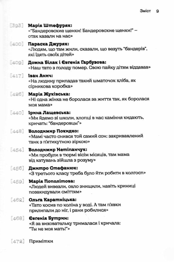 Таборові діти Ціна (цена) 373.90грн. | придбати  купити (купить) Таборові діти доставка по Украине, купить книгу, детские игрушки, компакт диски 6