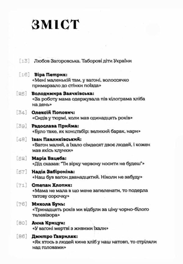 Таборові діти Ціна (цена) 373.90грн. | придбати  купити (купить) Таборові діти доставка по Украине, купить книгу, детские игрушки, компакт диски 2