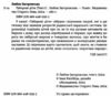 Таборові діти Ціна (цена) 373.90грн. | придбати  купити (купить) Таборові діти доставка по Украине, купить книгу, детские игрушки, компакт диски 1