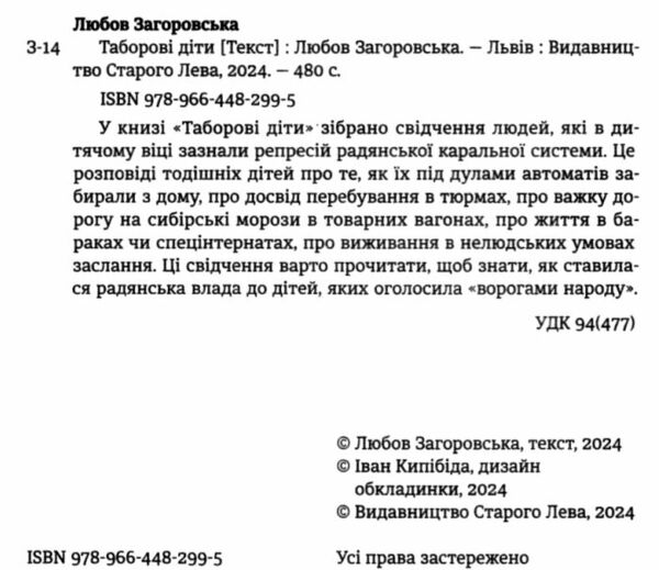 Таборові діти Ціна (цена) 373.90грн. | придбати  купити (купить) Таборові діти доставка по Украине, купить книгу, детские игрушки, компакт диски 1