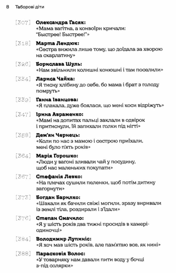 Таборові діти Ціна (цена) 373.90грн. | придбати  купити (купить) Таборові діти доставка по Украине, купить книгу, детские игрушки, компакт диски 5