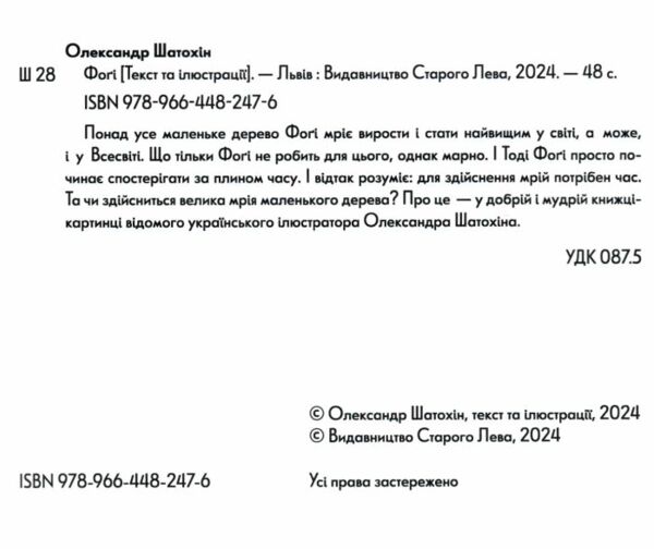 Фогі Ціна (цена) 206.80грн. | придбати  купити (купить) Фогі доставка по Украине, купить книгу, детские игрушки, компакт диски 1