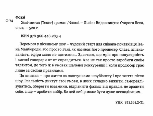 Хеві-метал Ціна (цена) 275.70грн. | придбати  купити (купить) Хеві-метал доставка по Украине, купить книгу, детские игрушки, компакт диски 1