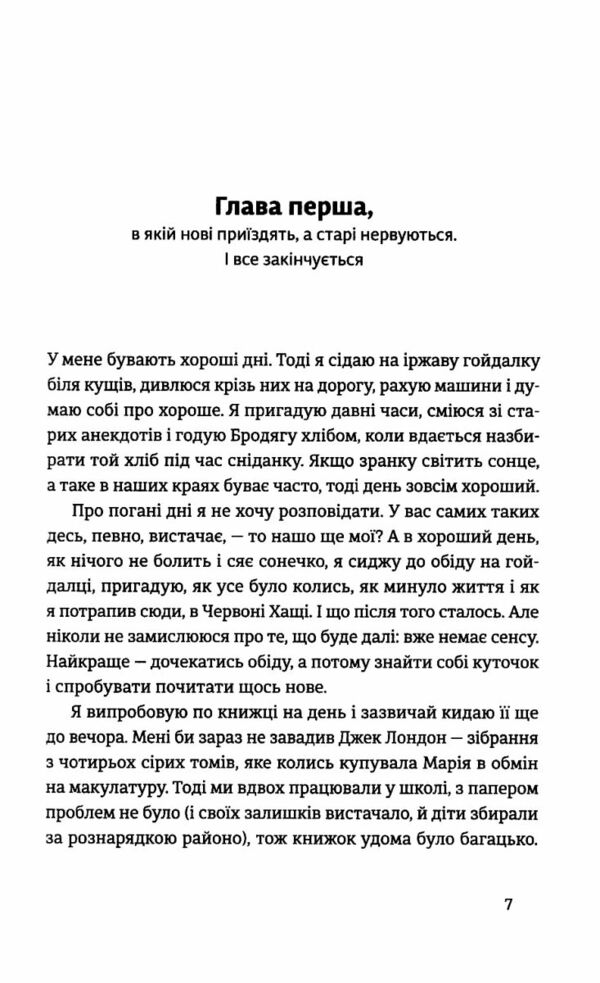 Червоні Хащі Ціна (цена) 240.00грн. | придбати  купити (купить) Червоні Хащі доставка по Украине, купить книгу, детские игрушки, компакт диски 3