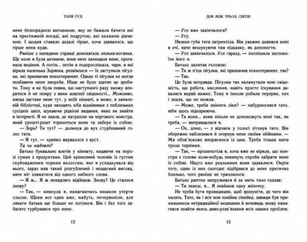 Дім між трьох світів Ціна (цена) 378.13грн. | придбати  купити (купить) Дім між трьох світів доставка по Украине, купить книгу, детские игрушки, компакт диски 8