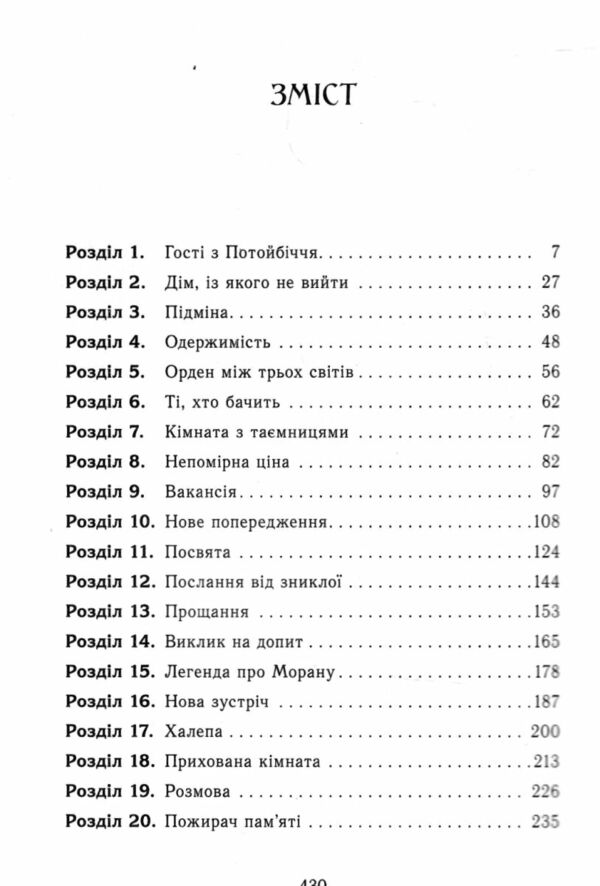 Дім між трьох світів Ціна (цена) 378.13грн. | придбати  купити (купить) Дім між трьох світів доставка по Украине, купить книгу, детские игрушки, компакт диски 3