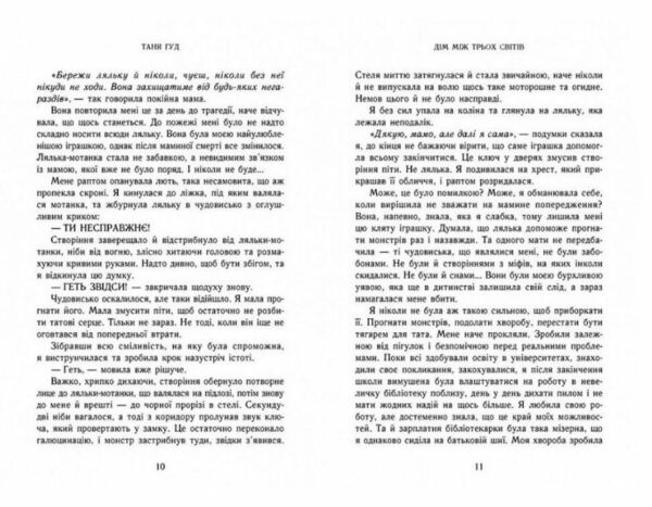 Дім між трьох світів Ціна (цена) 378.13грн. | придбати  купити (купить) Дім між трьох світів доставка по Украине, купить книгу, детские игрушки, компакт диски 7