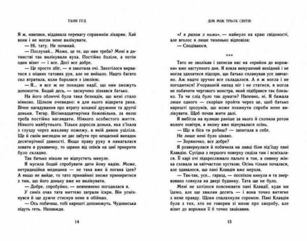 Дім між трьох світів Ціна (цена) 378.13грн. | придбати  купити (купить) Дім між трьох світів доставка по Украине, купить книгу, детские игрушки, компакт диски 9