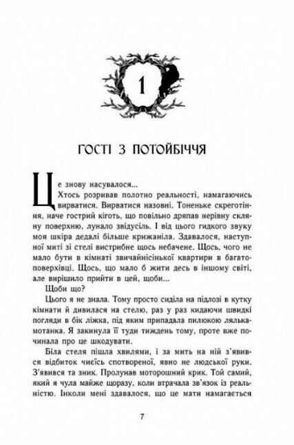 Дім між трьох світів Ціна (цена) 378.13грн. | придбати  купити (купить) Дім між трьох світів доставка по Украине, купить книгу, детские игрушки, компакт диски 5