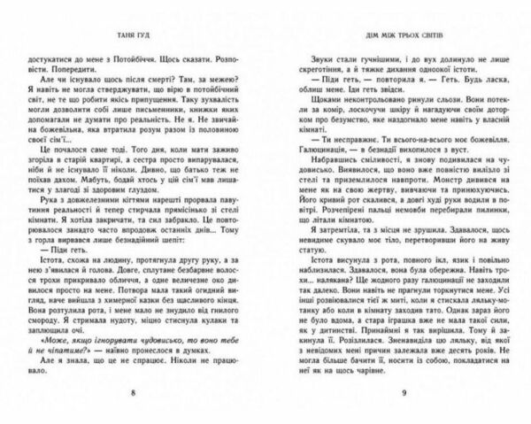 Дім між трьох світів Ціна (цена) 378.13грн. | придбати  купити (купить) Дім між трьох світів доставка по Украине, купить книгу, детские игрушки, компакт диски 6