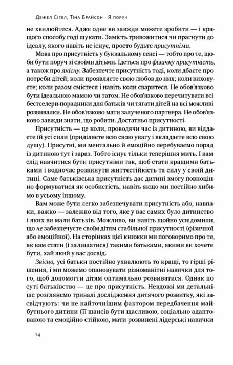 Я поруч Як залученість у життя дитини впливає на її особистість Ціна (цена) 333.70грн. | придбати  купити (купить) Я поруч Як залученість у життя дитини впливає на її особистість доставка по Украине, купить книгу, детские игрушки, компакт диски 6