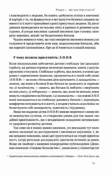 Я поруч Як залученість у життя дитини впливає на її особистість Ціна (цена) 333.70грн. | придбати  купити (купить) Я поруч Як залученість у життя дитини впливає на її особистість доставка по Украине, купить книгу, детские игрушки, компакт диски 7