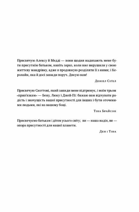 Я поруч Як залученість у життя дитини впливає на її особистість Ціна (цена) 333.70грн. | придбати  купити (купить) Я поруч Як залученість у життя дитини впливає на її особистість доставка по Украине, купить книгу, детские игрушки, компакт диски 2