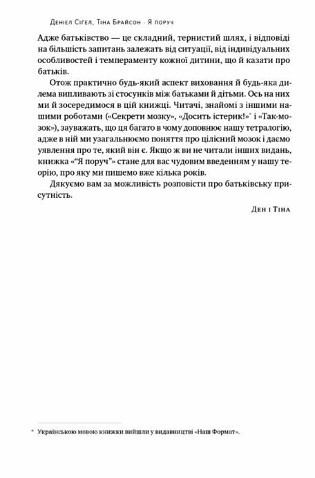 Я поруч Як залученість у життя дитини впливає на її особистість Ціна (цена) 333.70грн. | придбати  купити (купить) Я поруч Як залученість у життя дитини впливає на її особистість доставка по Украине, купить книгу, детские игрушки, компакт диски 4