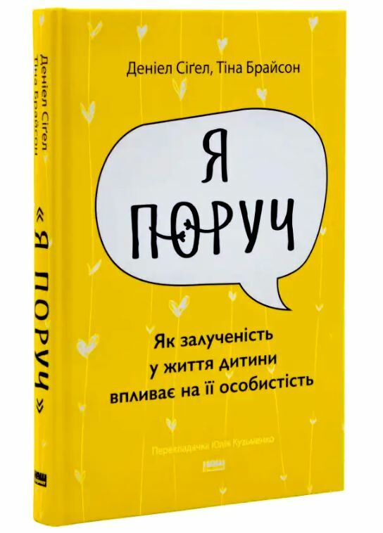 Я поруч Як залученість у життя дитини впливає на її особистість Ціна (цена) 333.70грн. | придбати  купити (купить) Я поруч Як залученість у життя дитини впливає на її особистість доставка по Украине, купить книгу, детские игрушки, компакт диски 0