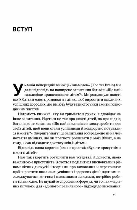 Я поруч Як залученість у життя дитини впливає на її особистість Ціна (цена) 333.70грн. | придбати  купити (купить) Я поруч Як залученість у життя дитини впливає на її особистість доставка по Украине, купить книгу, детские игрушки, компакт диски 3