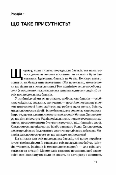 Я поруч Як залученість у життя дитини впливає на її особистість Ціна (цена) 333.70грн. | придбати  купити (купить) Я поруч Як залученість у життя дитини впливає на її особистість доставка по Украине, купить книгу, детские игрушки, компакт диски 5