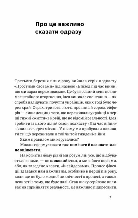 Як це війна Психологічний досвід повномасштабного вторгнення Ціна (цена) 285.00грн. | придбати  купити (купить) Як це війна Психологічний досвід повномасштабного вторгнення доставка по Украине, купить книгу, детские игрушки, компакт диски 4
