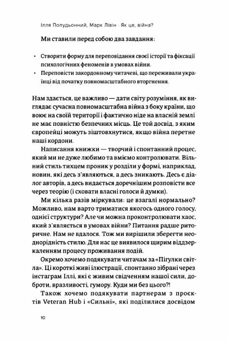 Як це війна Психологічний досвід повномасштабного вторгнення Ціна (цена) 285.00грн. | придбати  купити (купить) Як це війна Психологічний досвід повномасштабного вторгнення доставка по Украине, купить книгу, детские игрушки, компакт диски 7