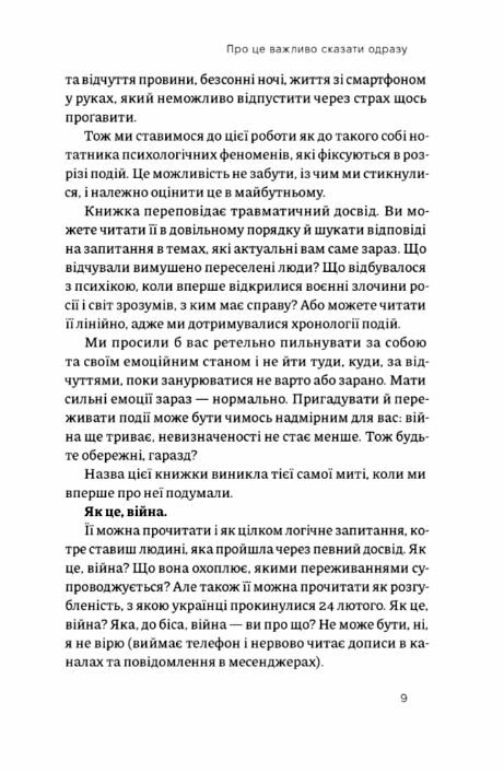 Як це війна Психологічний досвід повномасштабного вторгнення Ціна (цена) 285.00грн. | придбати  купити (купить) Як це війна Психологічний досвід повномасштабного вторгнення доставка по Украине, купить книгу, детские игрушки, компакт диски 6
