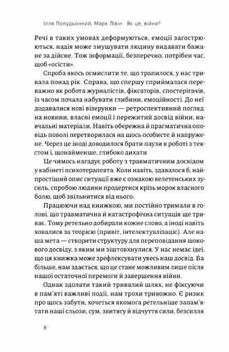 Як це війна Психологічний досвід повномасштабного вторгнення Ціна (цена) 285.00грн. | придбати  купити (купить) Як це війна Психологічний досвід повномасштабного вторгнення доставка по Украине, купить книгу, детские игрушки, компакт диски 5