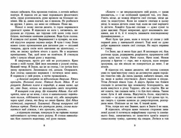 Знання Книга 2 Забуття Ціна (цена) 336.90грн. | придбати  купити (купить) Знання Книга 2 Забуття доставка по Украине, купить книгу, детские игрушки, компакт диски 5