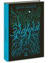 Знання Книга 2 Забуття Ціна (цена) 336.90грн. | придбати  купити (купить) Знання Книга 2 Забуття доставка по Украине, купить книгу, детские игрушки, компакт диски 0