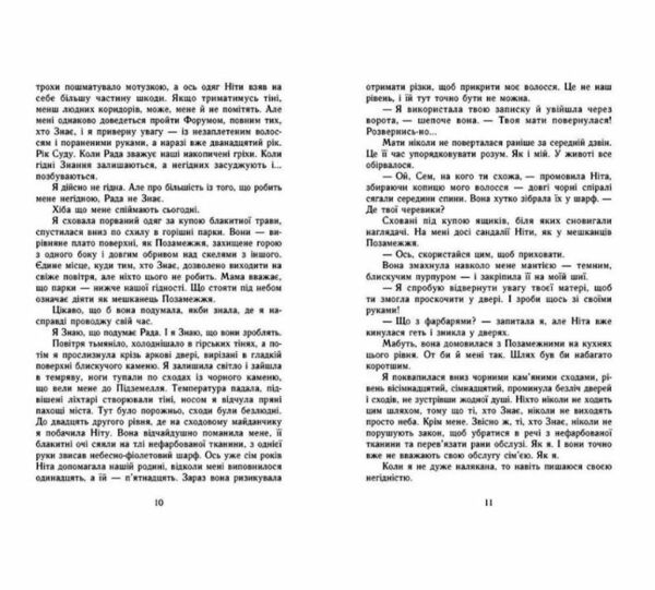 Знання Книга 2 Забуття Ціна (цена) 336.90грн. | придбати  купити (купить) Знання Книга 2 Забуття доставка по Украине, купить книгу, детские игрушки, компакт диски 8