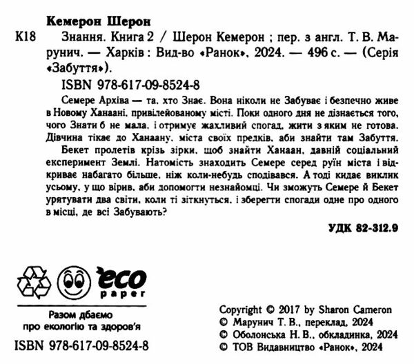 Знання Книга 2 Забуття Ціна (цена) 336.90грн. | придбати  купити (купить) Знання Книга 2 Забуття доставка по Украине, купить книгу, детские игрушки, компакт диски 1