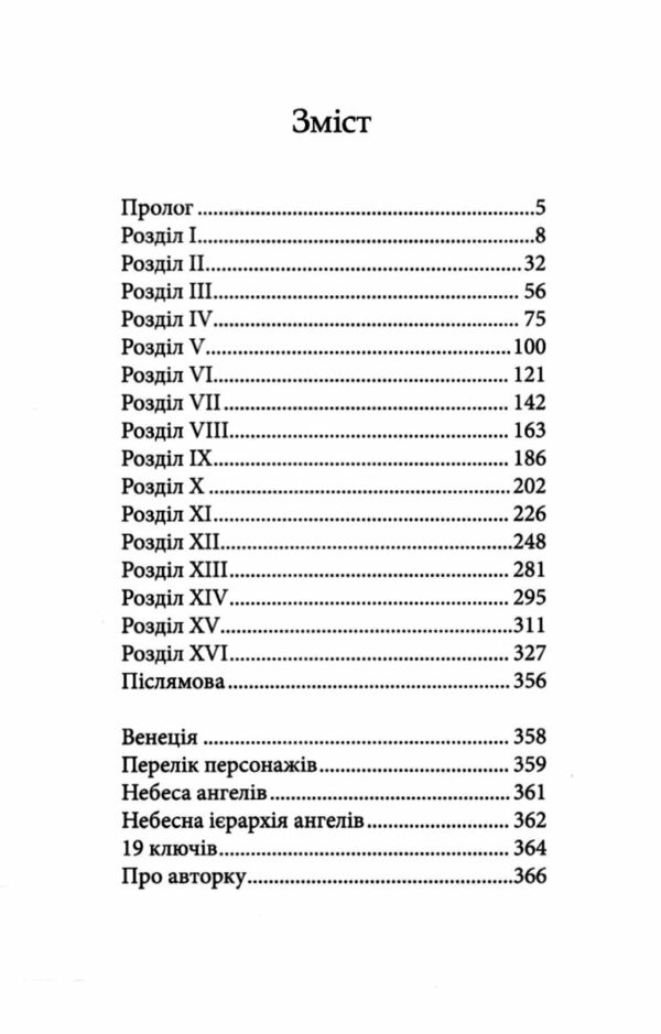 Сага про ангелів Повернення ангелів Ціна (цена) 338.60грн. | придбати  купити (купить) Сага про ангелів Повернення ангелів доставка по Украине, купить книгу, детские игрушки, компакт диски 1