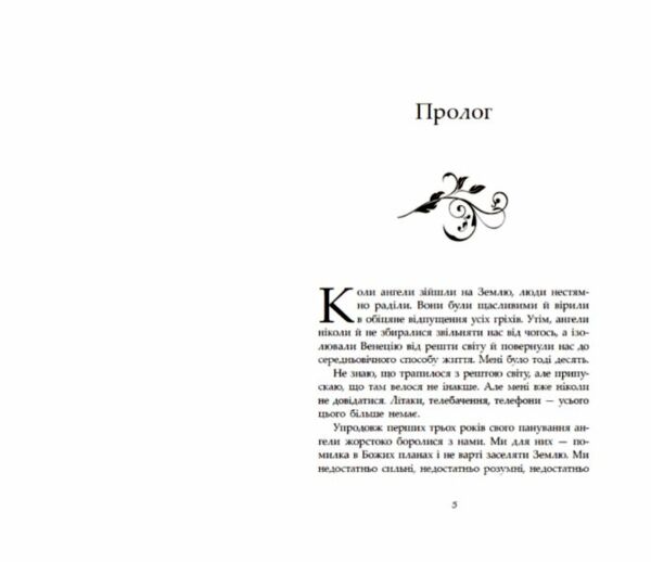 Сага про ангелів Повернення ангелів Ціна (цена) 338.60грн. | придбати  купити (купить) Сага про ангелів Повернення ангелів доставка по Украине, купить книгу, детские игрушки, компакт диски 2