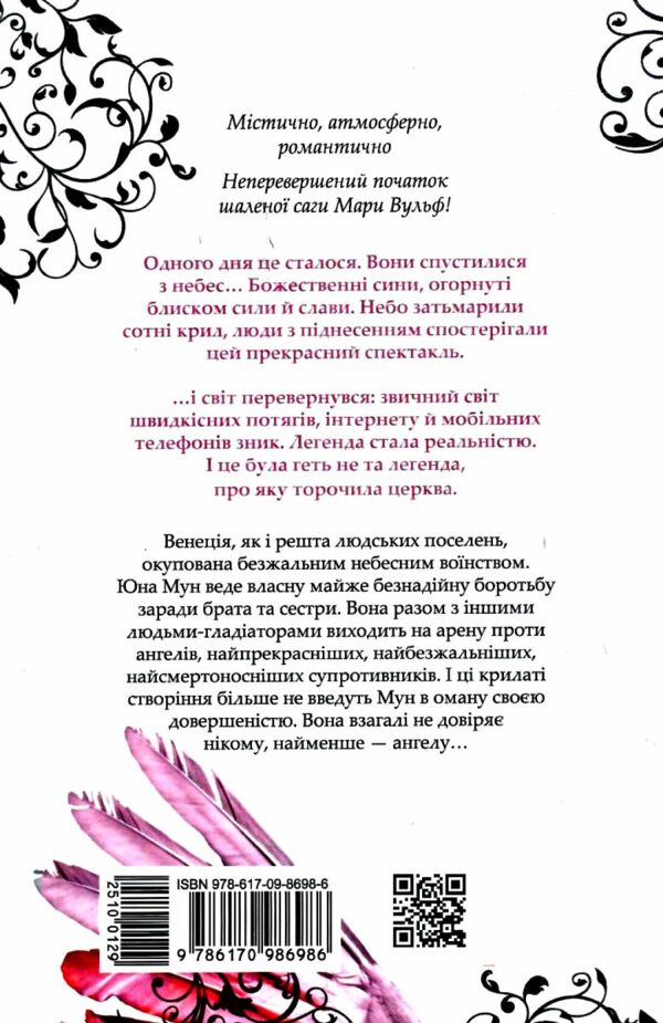Сага про ангелів Повернення ангелів Ціна (цена) 338.60грн. | придбати  купити (купить) Сага про ангелів Повернення ангелів доставка по Украине, купить книгу, детские игрушки, компакт диски 8