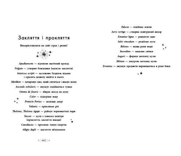 Сага сестер-відьом Книга 1 Сестра зірок Ціна (цена) 357.50грн. | придбати  купити (купить) Сага сестер-відьом Книга 1 Сестра зірок доставка по Украине, купить книгу, детские игрушки, компакт диски 4