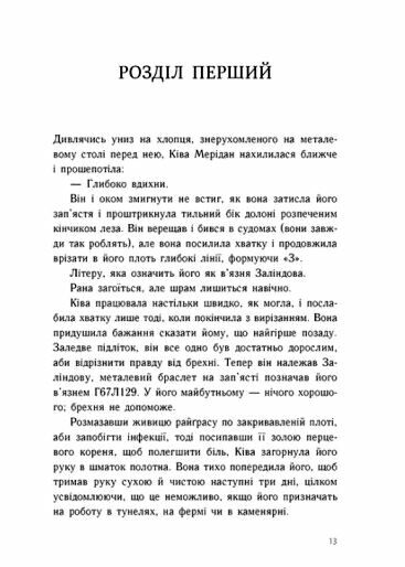 Тюремна цілителька Книга 1 Ціна (цена) 490.00грн. | придбати  купити (купить) Тюремна цілителька Книга 1 доставка по Украине, купить книгу, детские игрушки, компакт диски 5