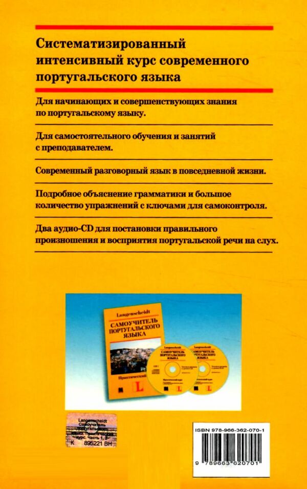Самоучитель португальского языка Практ курс Книга и два аудио-CD УЖИВАНА Ціна (цена) 400.00грн. | придбати  купити (купить) Самоучитель португальского языка Практ курс Книга и два аудио-CD УЖИВАНА доставка по Украине, купить книгу, детские игрушки, компакт диски 9