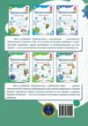 Тренувальник Українська мова 4 клас Ціна (цена) 36.00грн. | придбати  купити (купить) Тренувальник Українська мова 4 клас доставка по Украине, купить книгу, детские игрушки, компакт диски 5